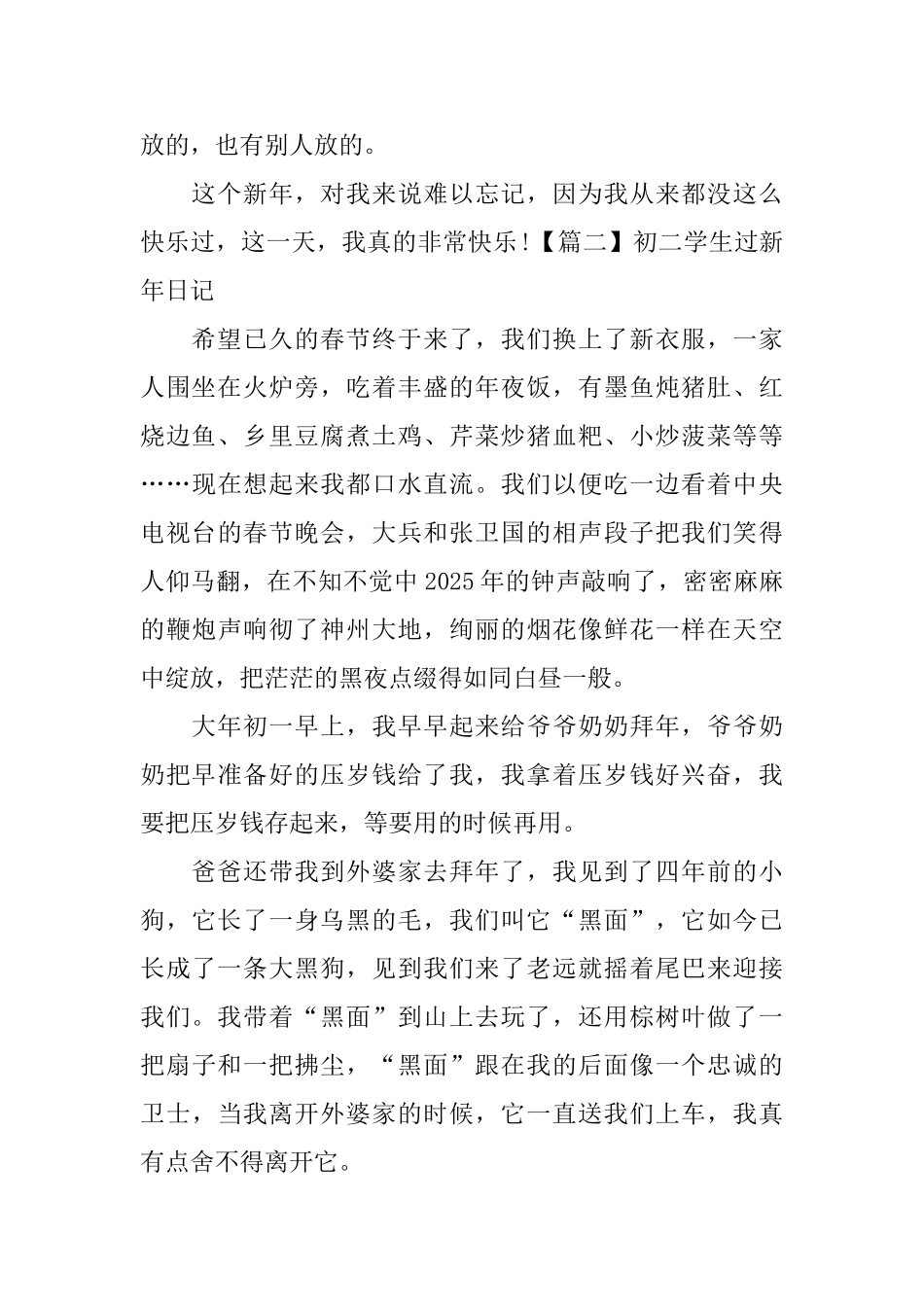 初二学生过新年日记五篇_第2页
