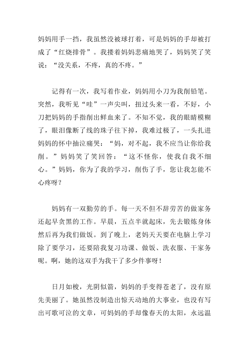 初二学生记叙文范文5篇_第2页