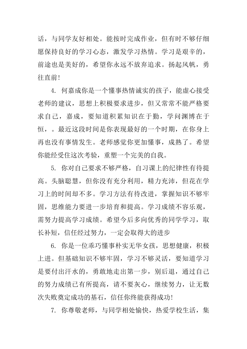 初二学生评语精选_第2页