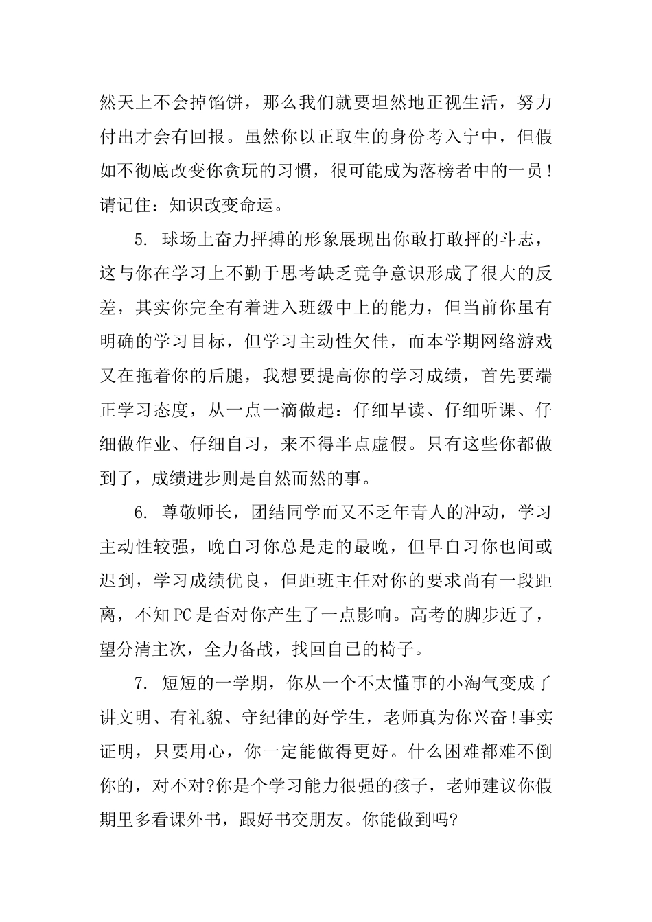 初二学生通知书评语_第2页