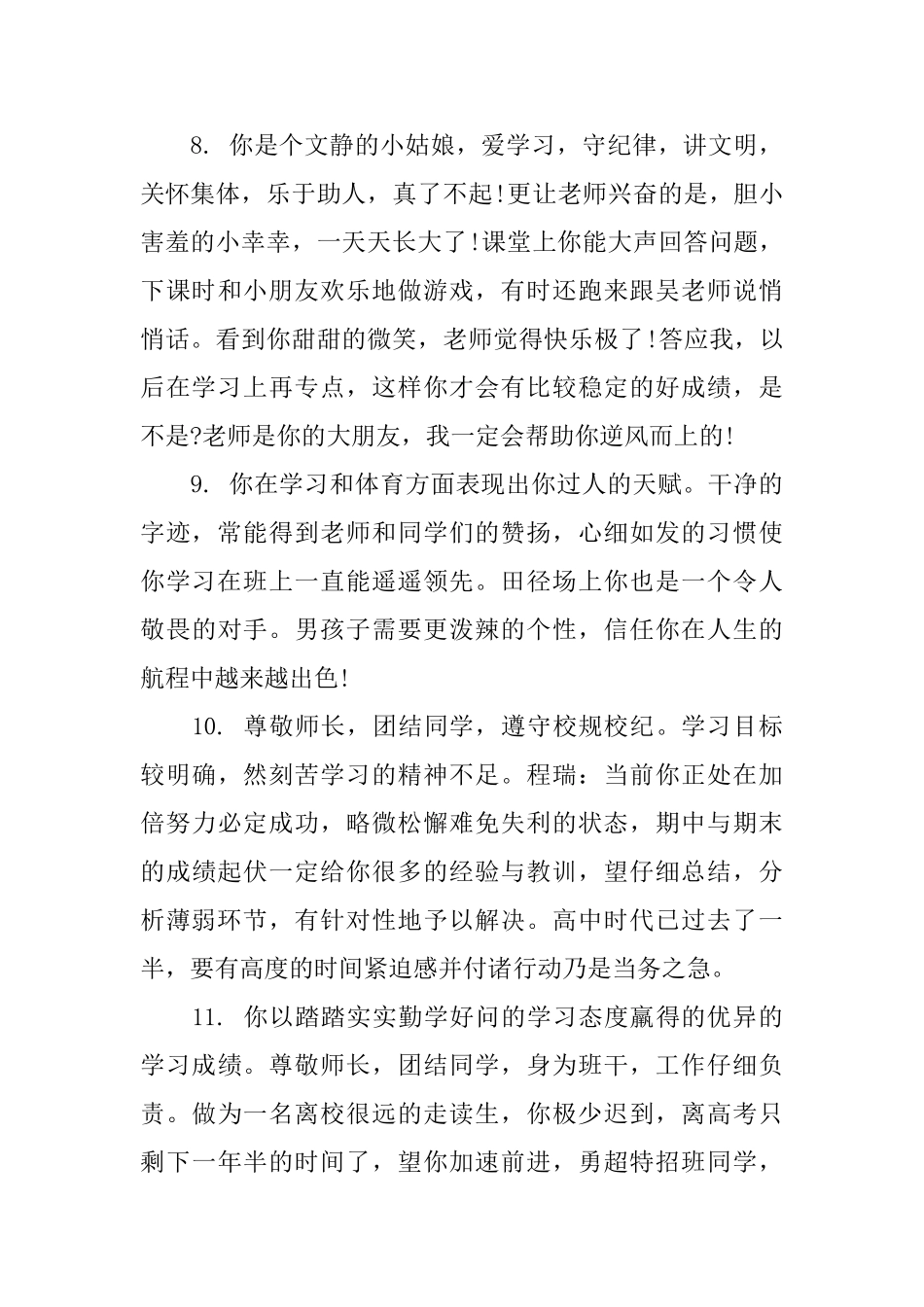 初二学生通知书评语_第3页