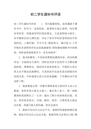 初二学生通知书评语