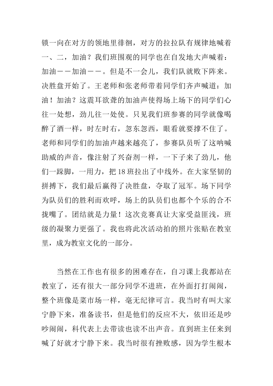初二实习班主任工作总结_第3页