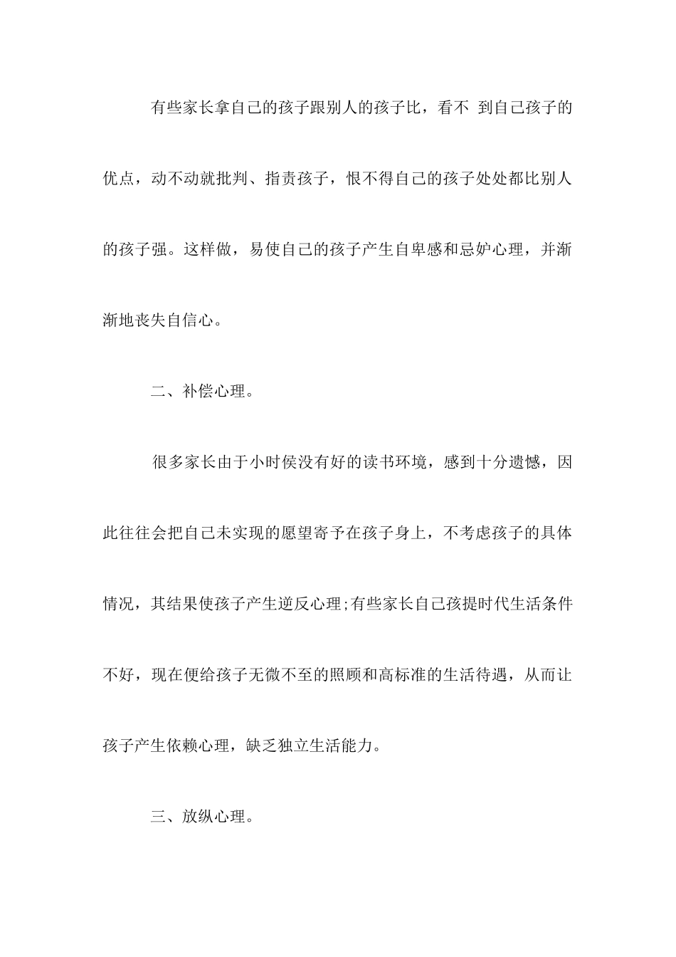初二家长会班主任发言稿范文_第2页