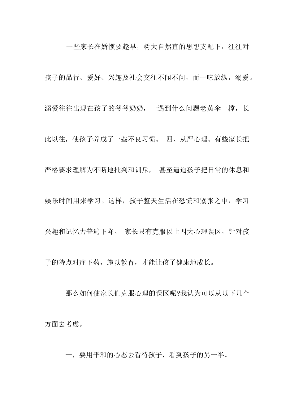 初二家长会班主任发言稿范文_第3页