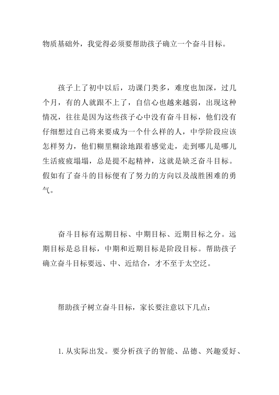 初二家长会的家长发言稿范文_第2页