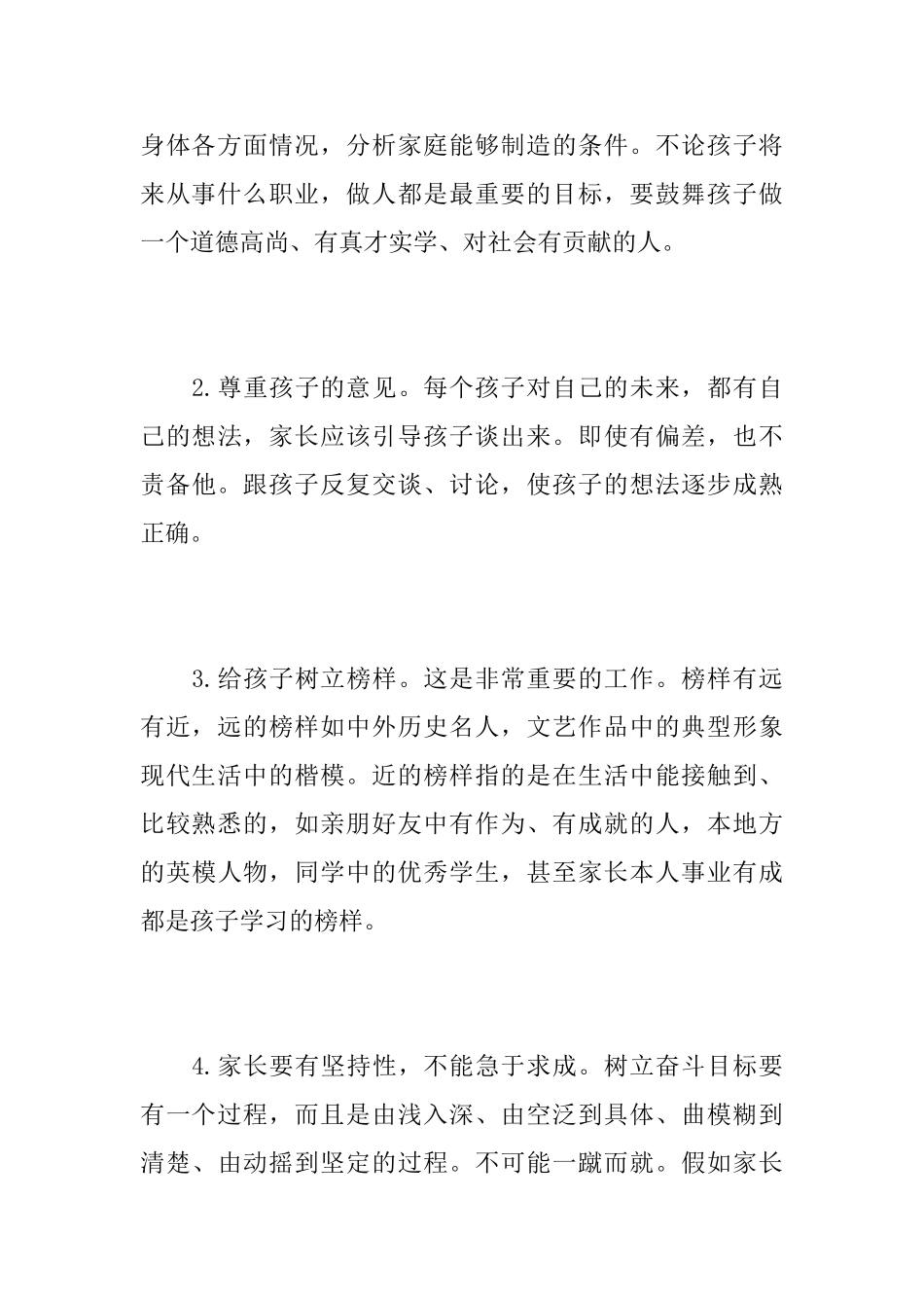 初二家长会的家长发言稿范文_第3页