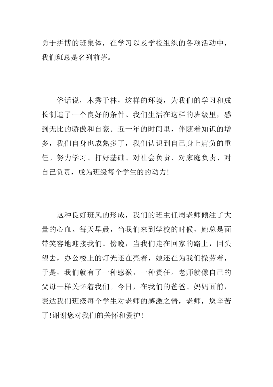 初二家长会学生发言稿范文_第2页