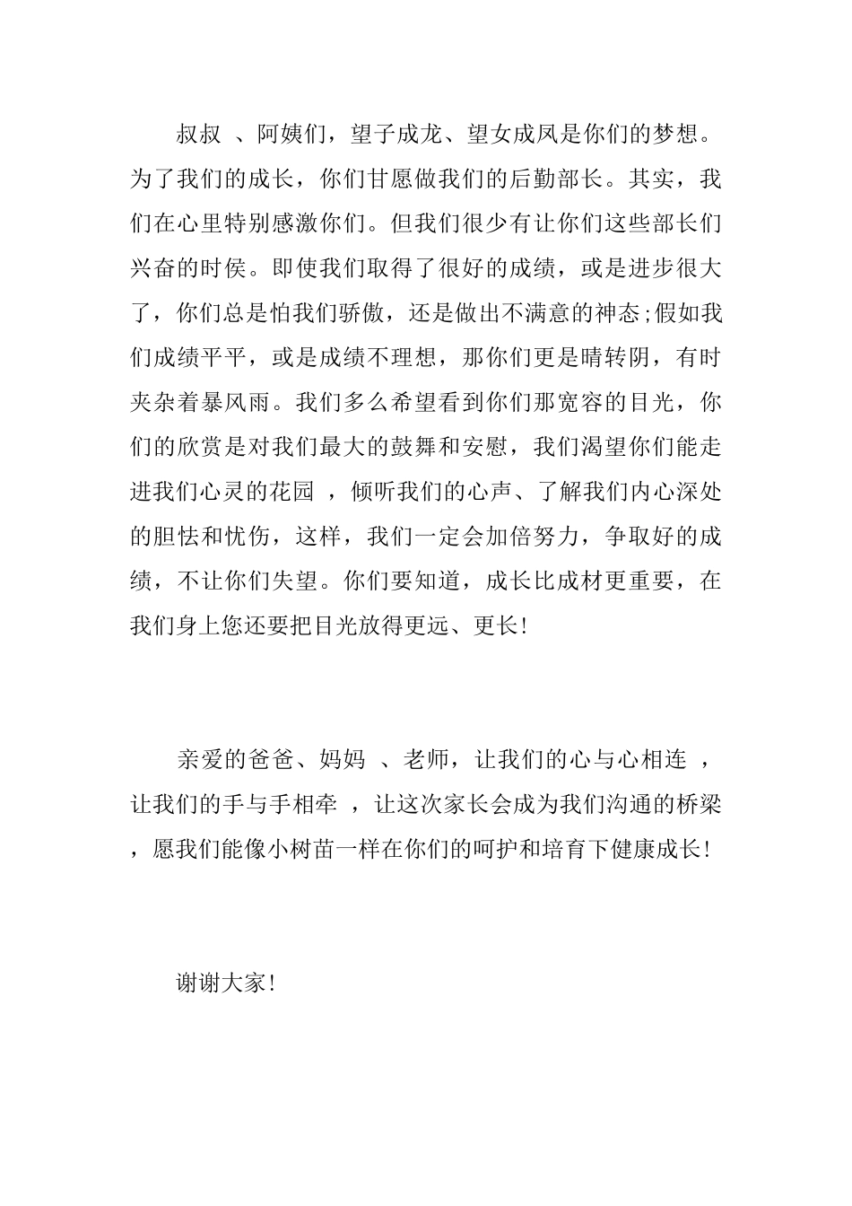 初二家长会学生发言稿范文_第3页