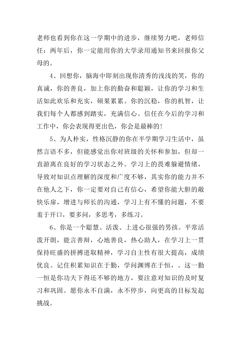 初二学生通知书评语八年级学生通知书评语_第2页