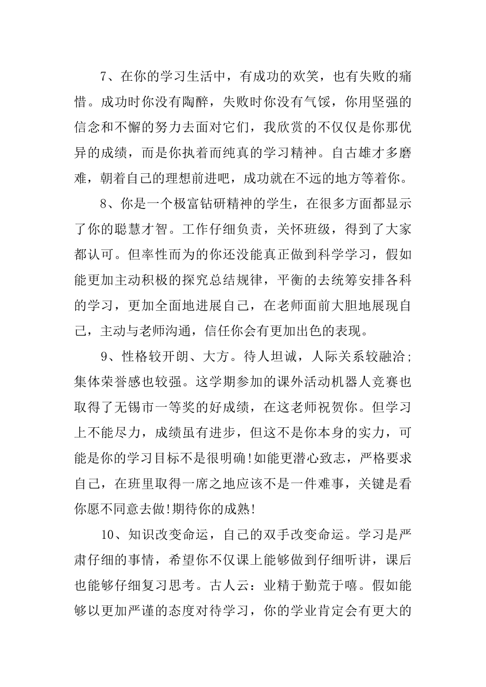初二学生通知书评语八年级学生通知书评语_第3页