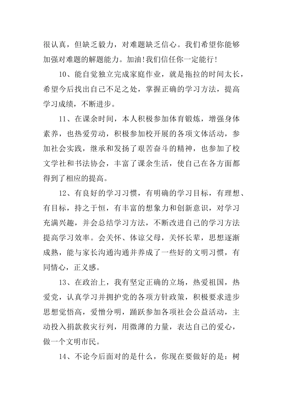 初二家长寄语_第3页