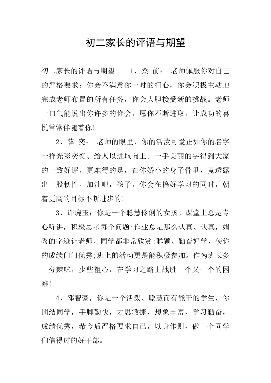 初二家长的评语与期望_第1页