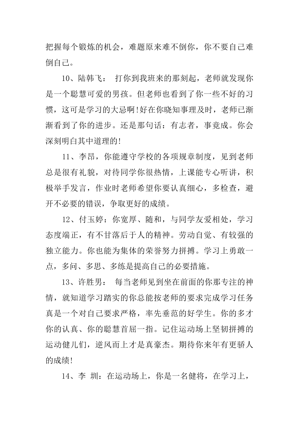 初二家长的评语与期望_第3页