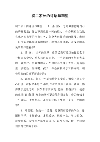 初二家长的评语与期望