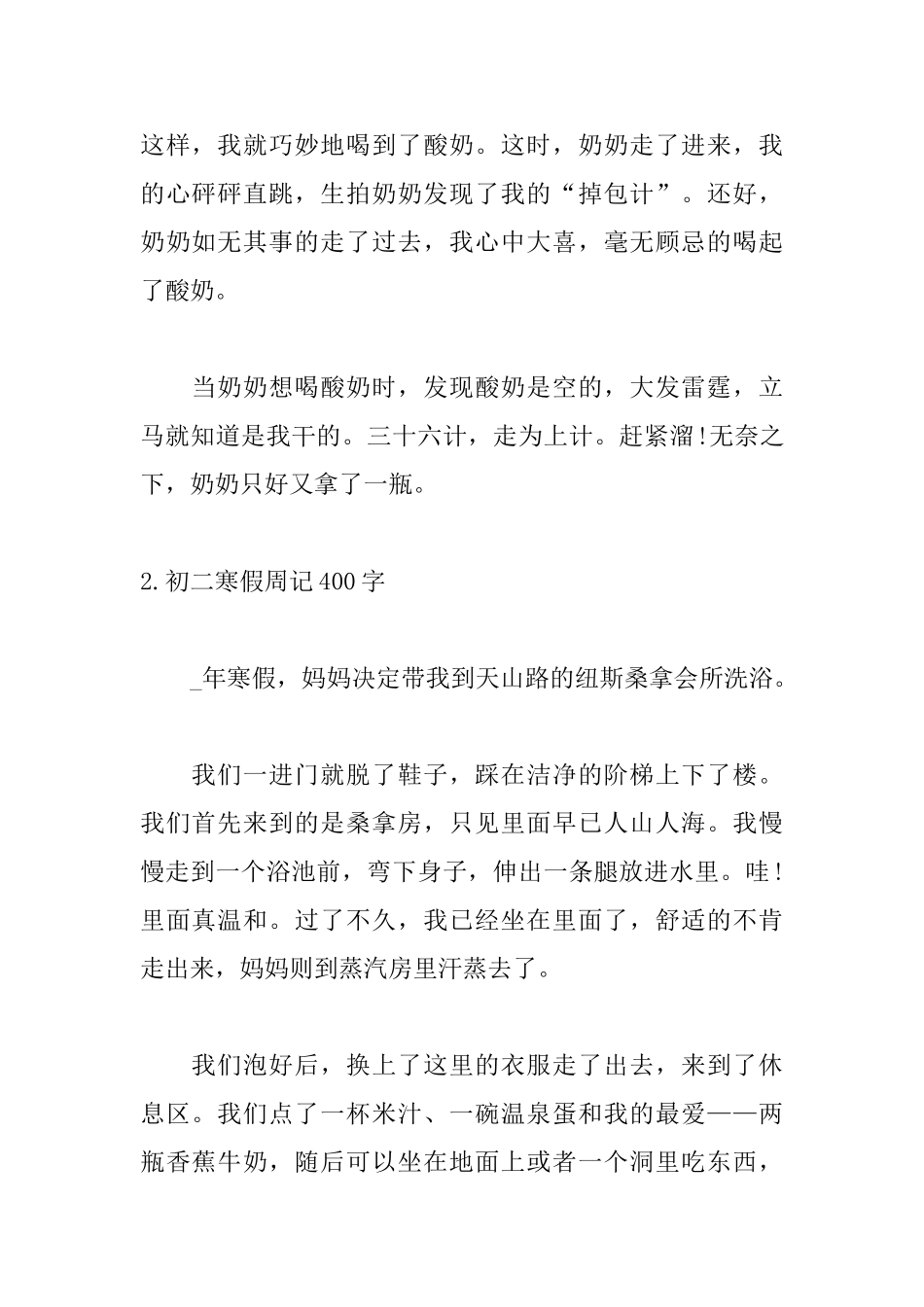 初二寒假周记400字_第2页