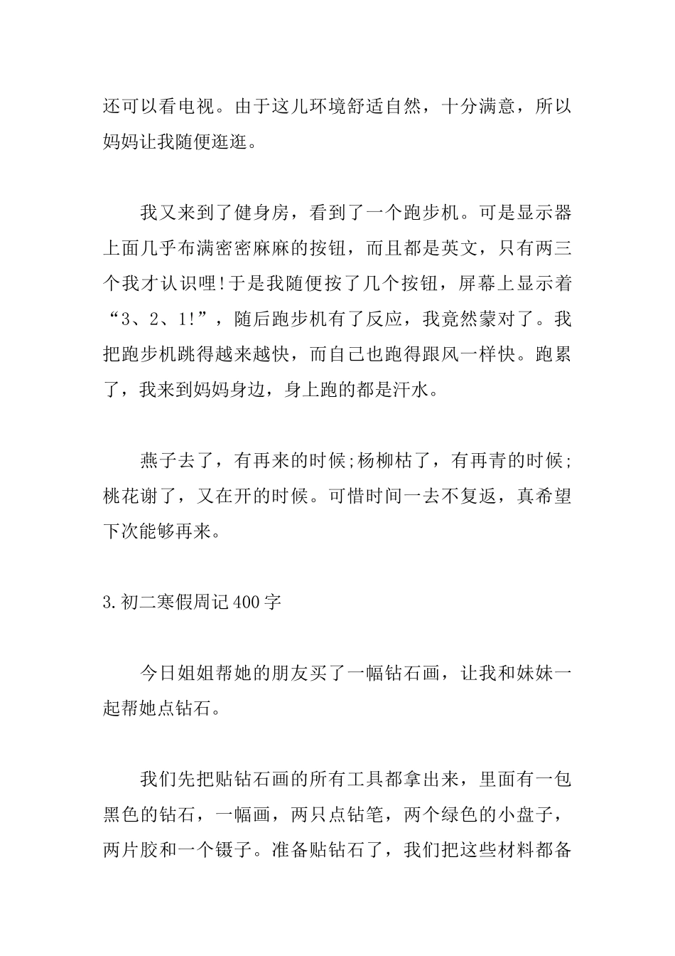 初二寒假周记400字_第3页