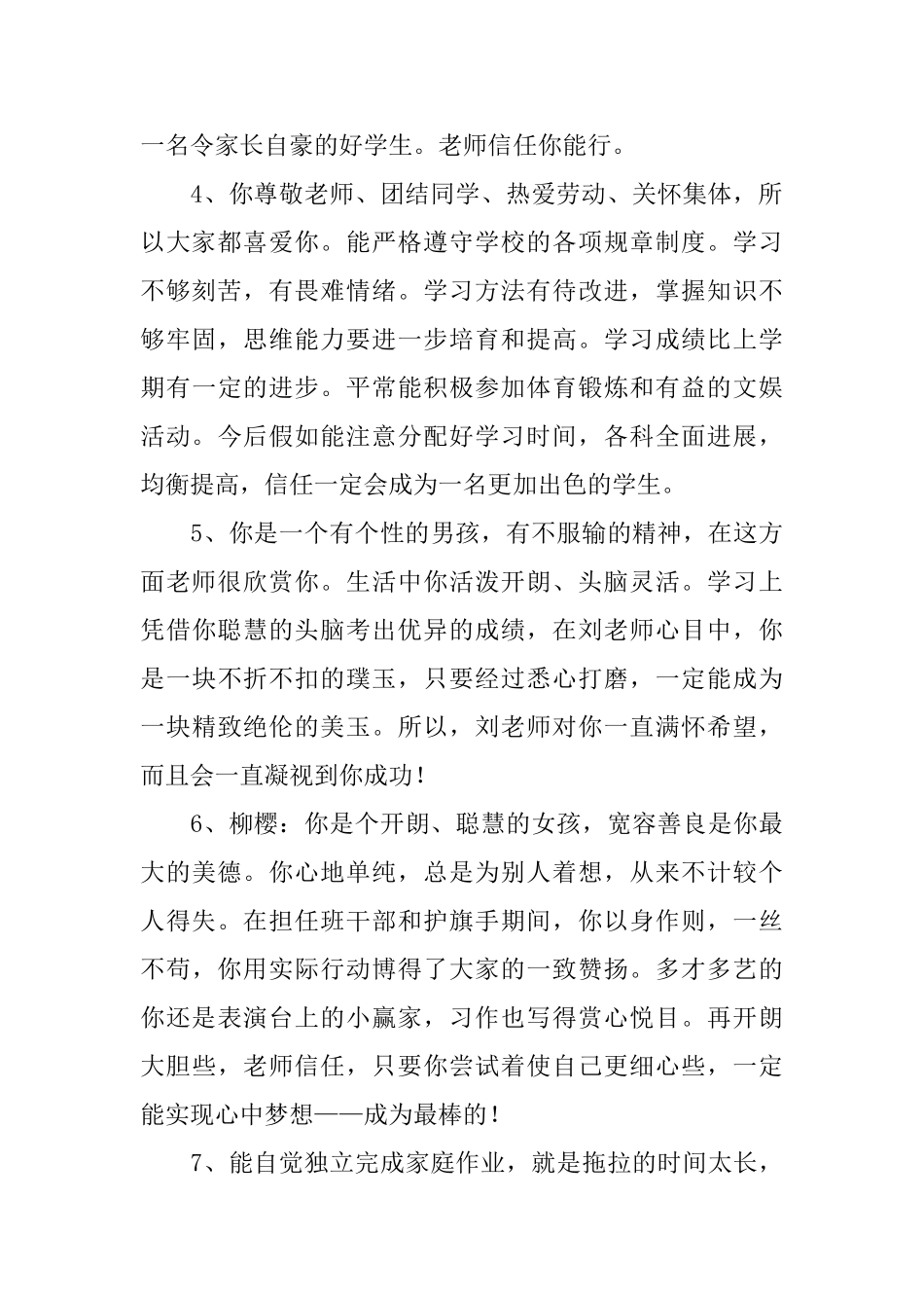 初二家长的评语_第2页