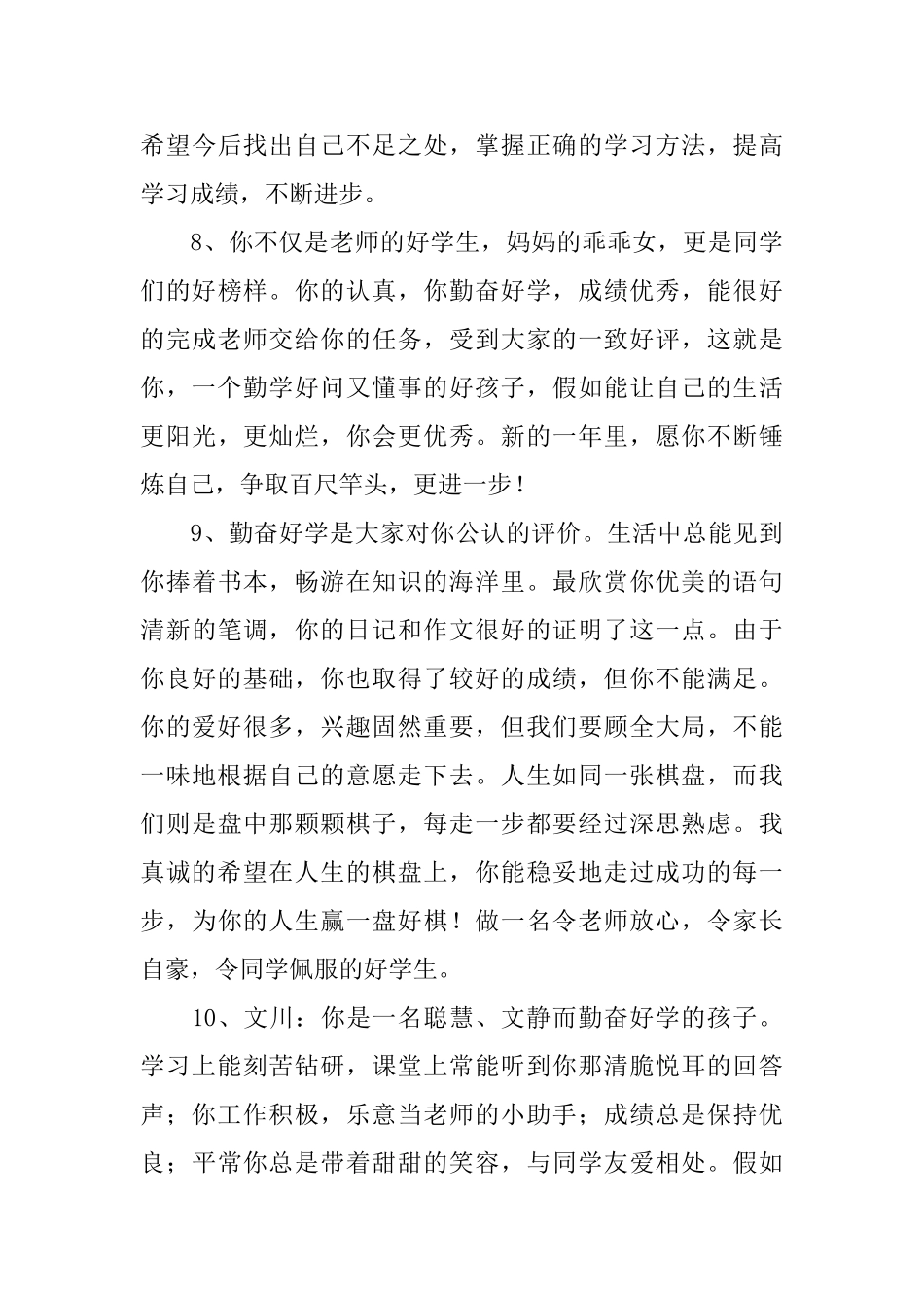 初二家长的评语_第3页