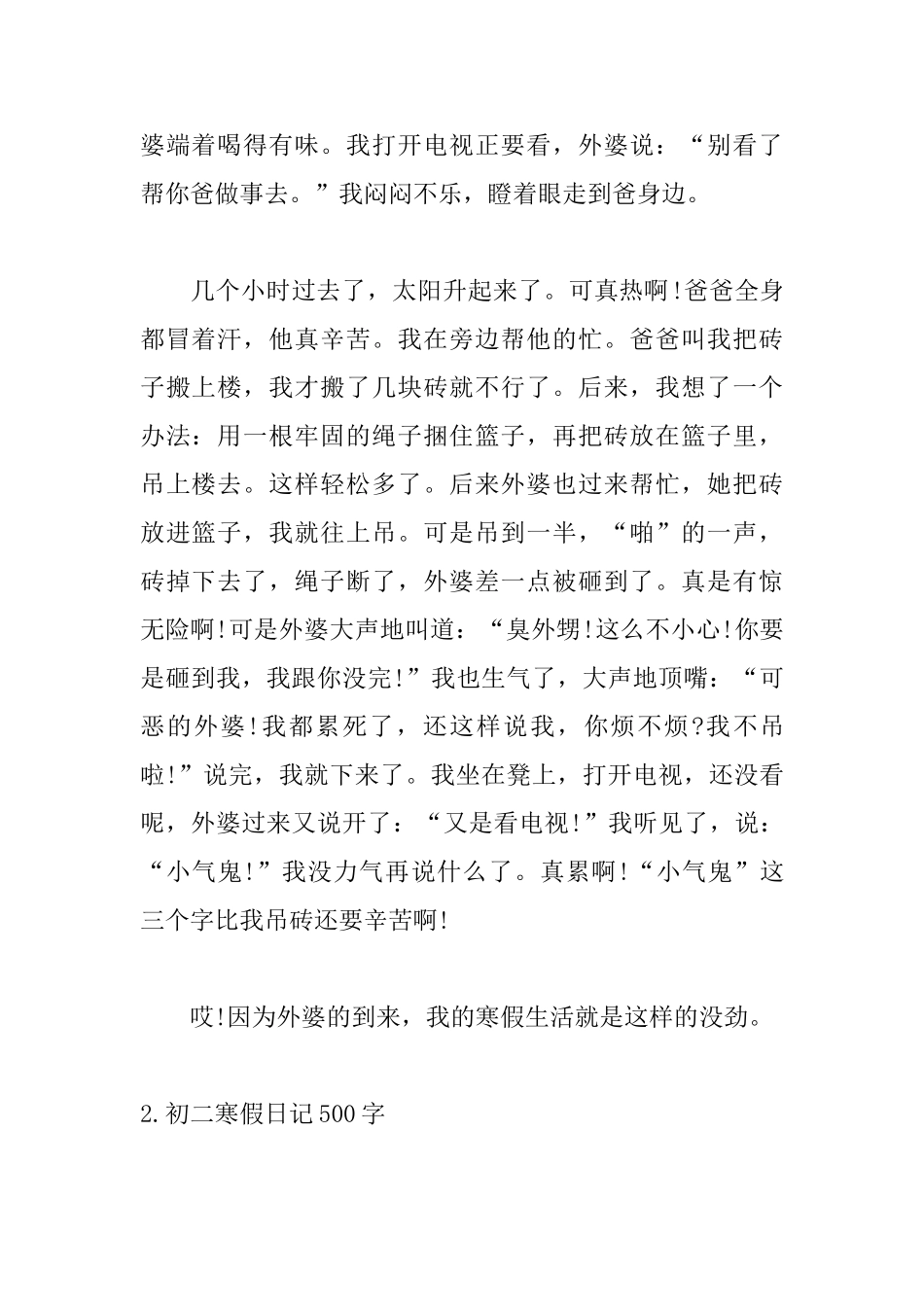 初二寒假日记500字_第2页
