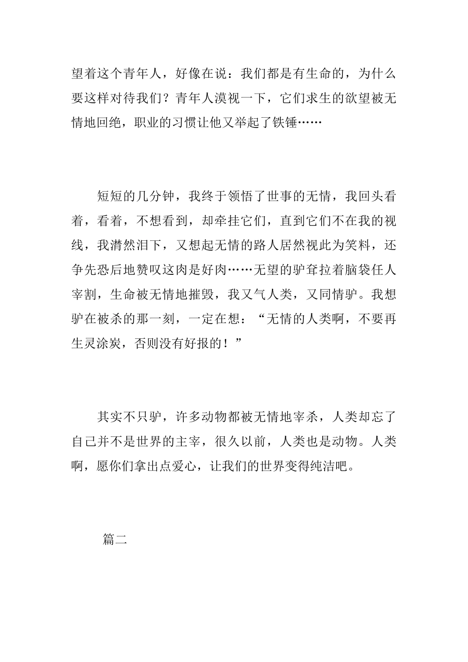 初二寒假见闻周记500字三篇_第2页