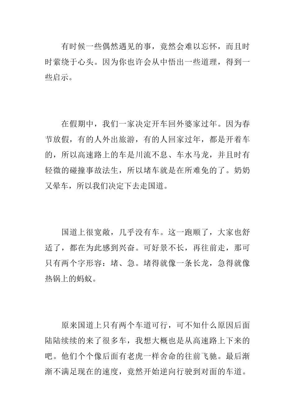 初二寒假见闻周记500字三篇_第3页