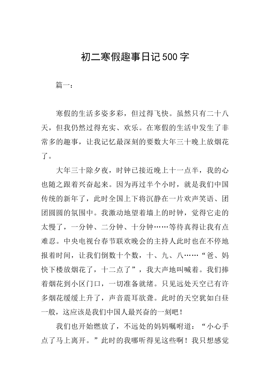 初二寒假趣事日记500字_第1页