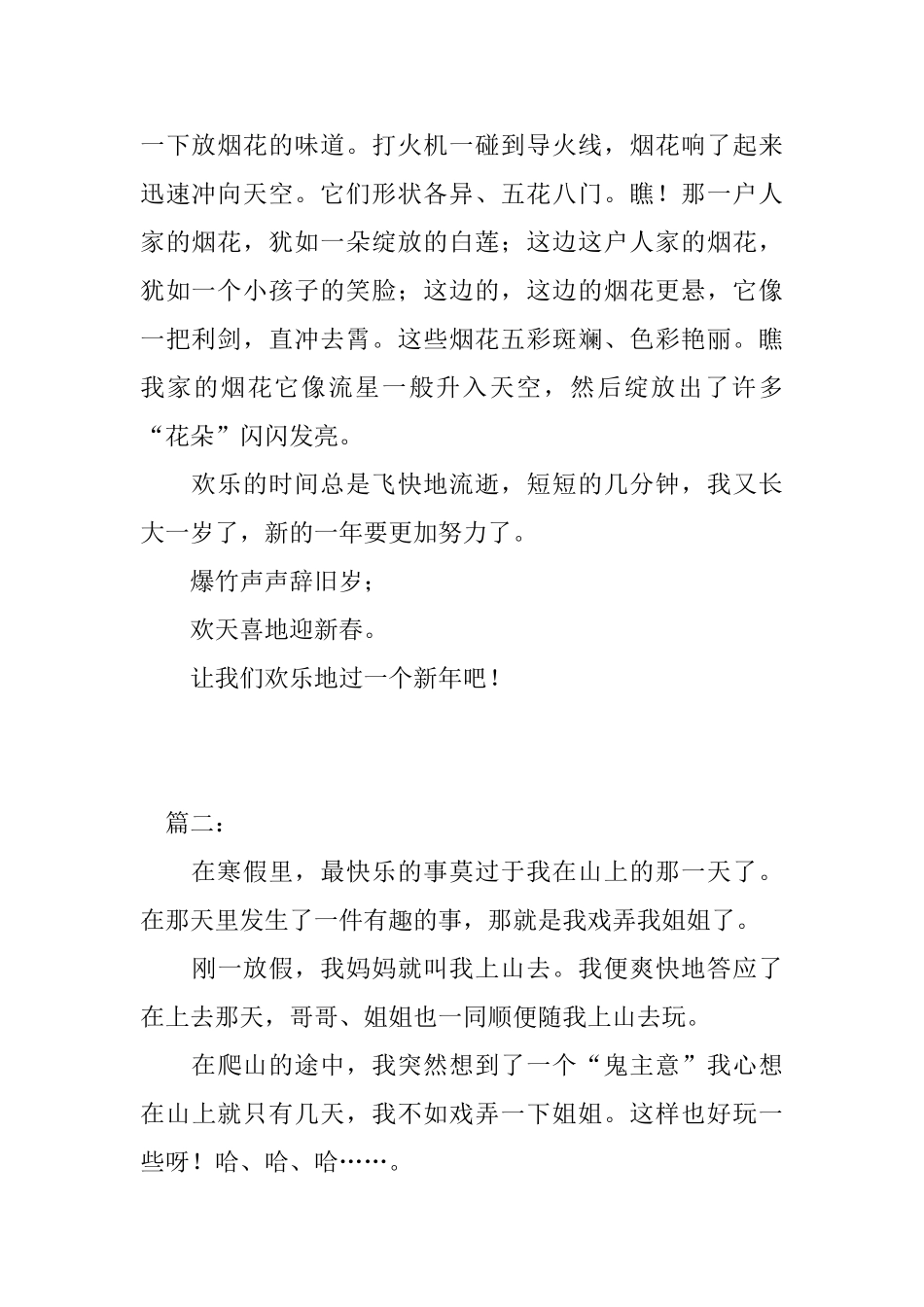 初二寒假趣事日记500字_第2页