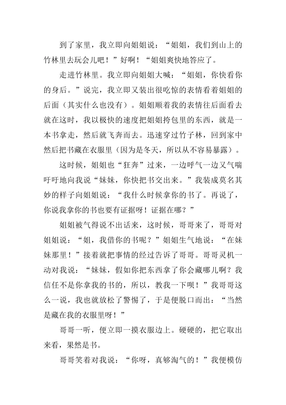 初二寒假趣事日记500字_第3页