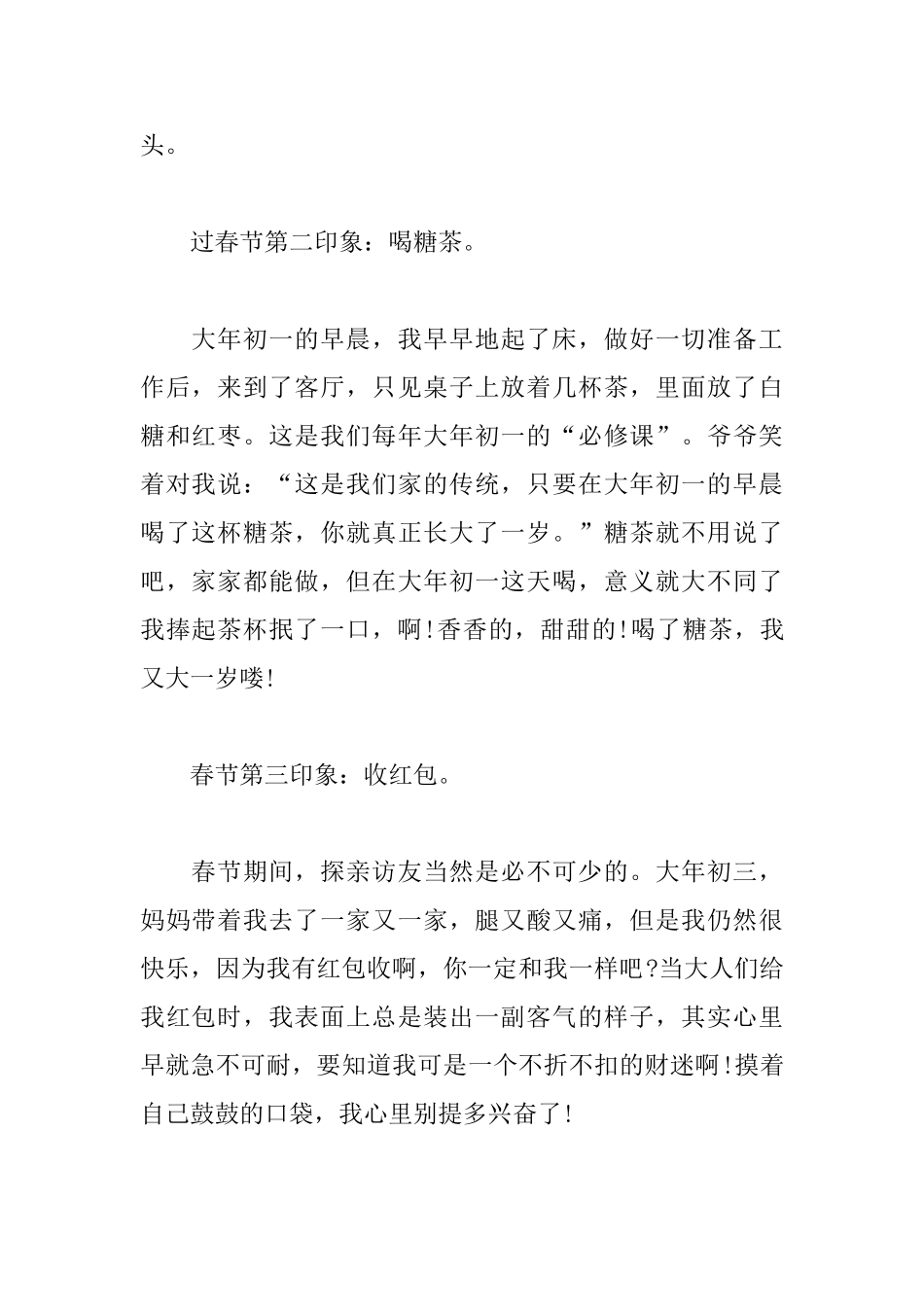 初二寒假日记800字大全_第2页