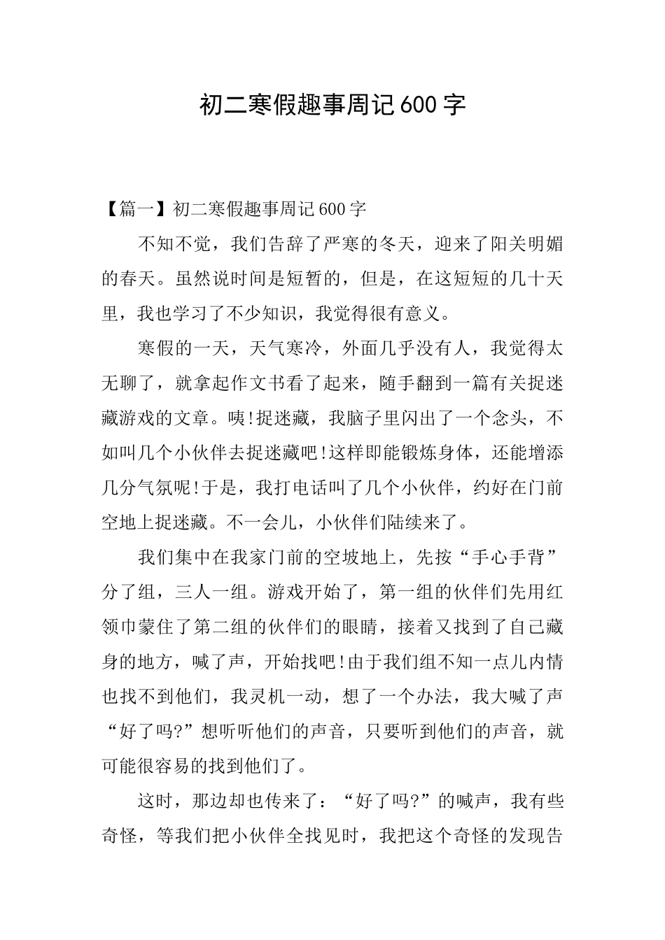 初二寒假趣事周记600字_第1页