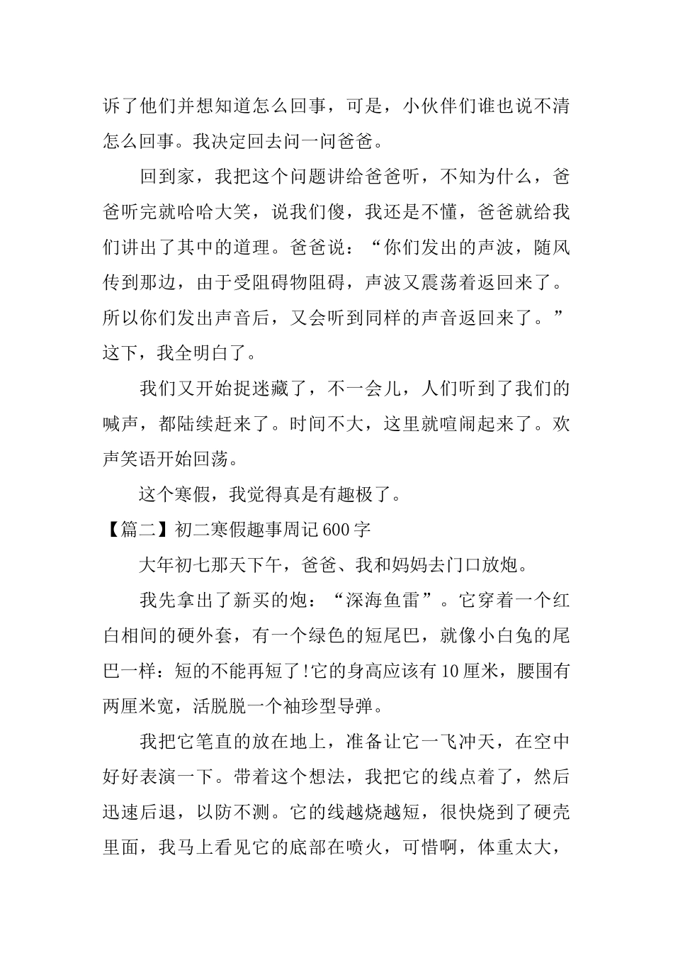 初二寒假趣事周记600字_第2页