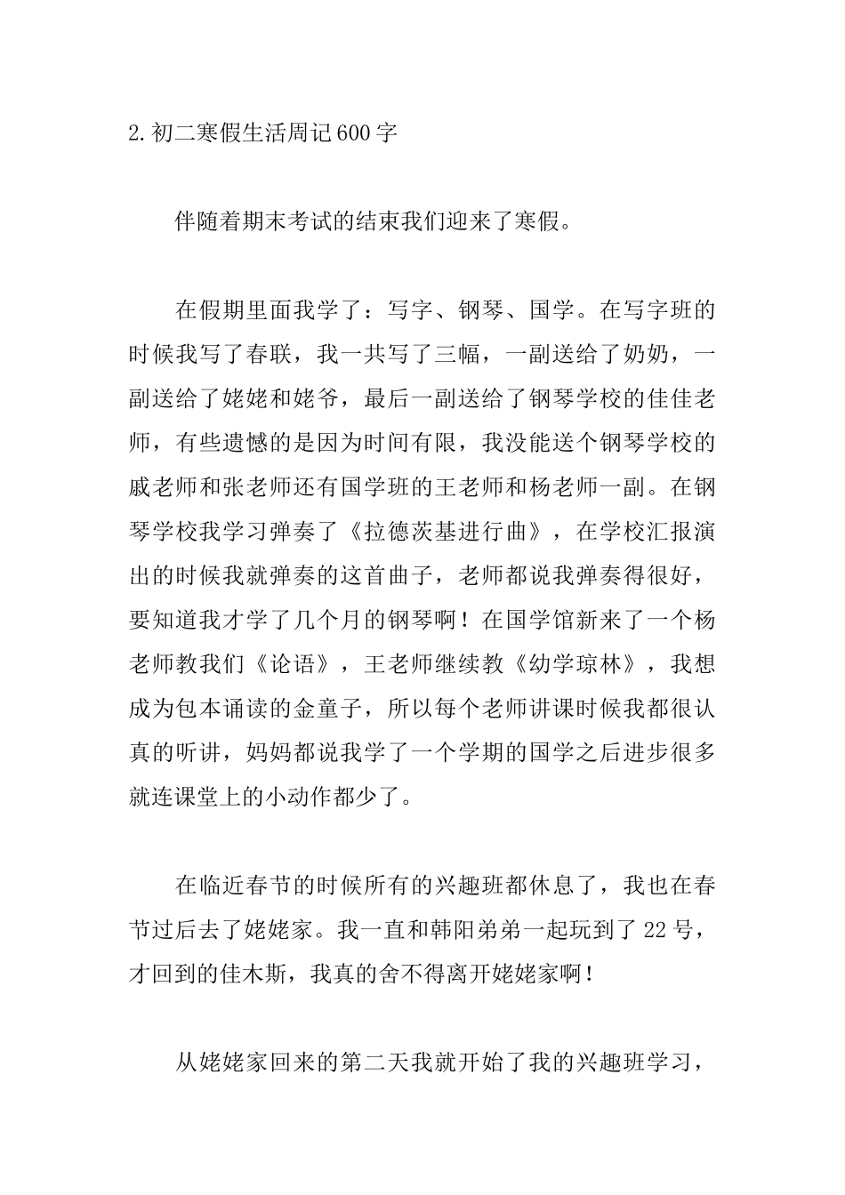 初二寒假生活周记600字_第3页