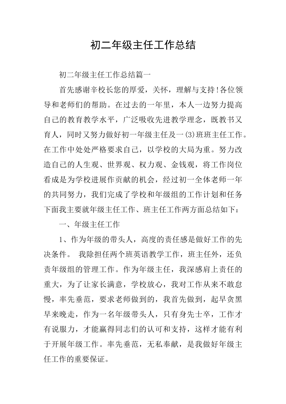 初二年级主任工作总结_第1页