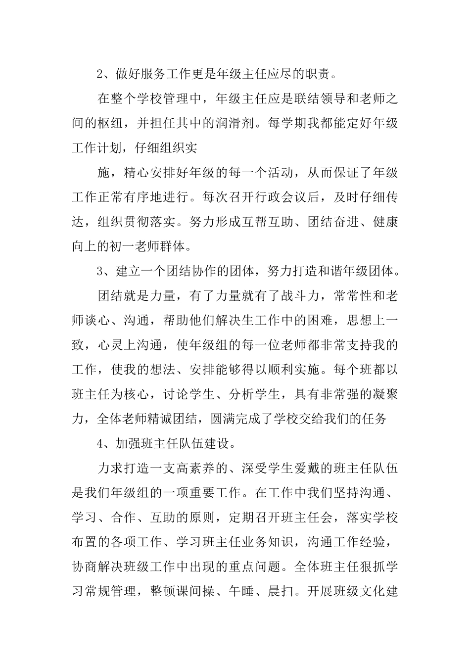 初二年级主任工作总结_第2页