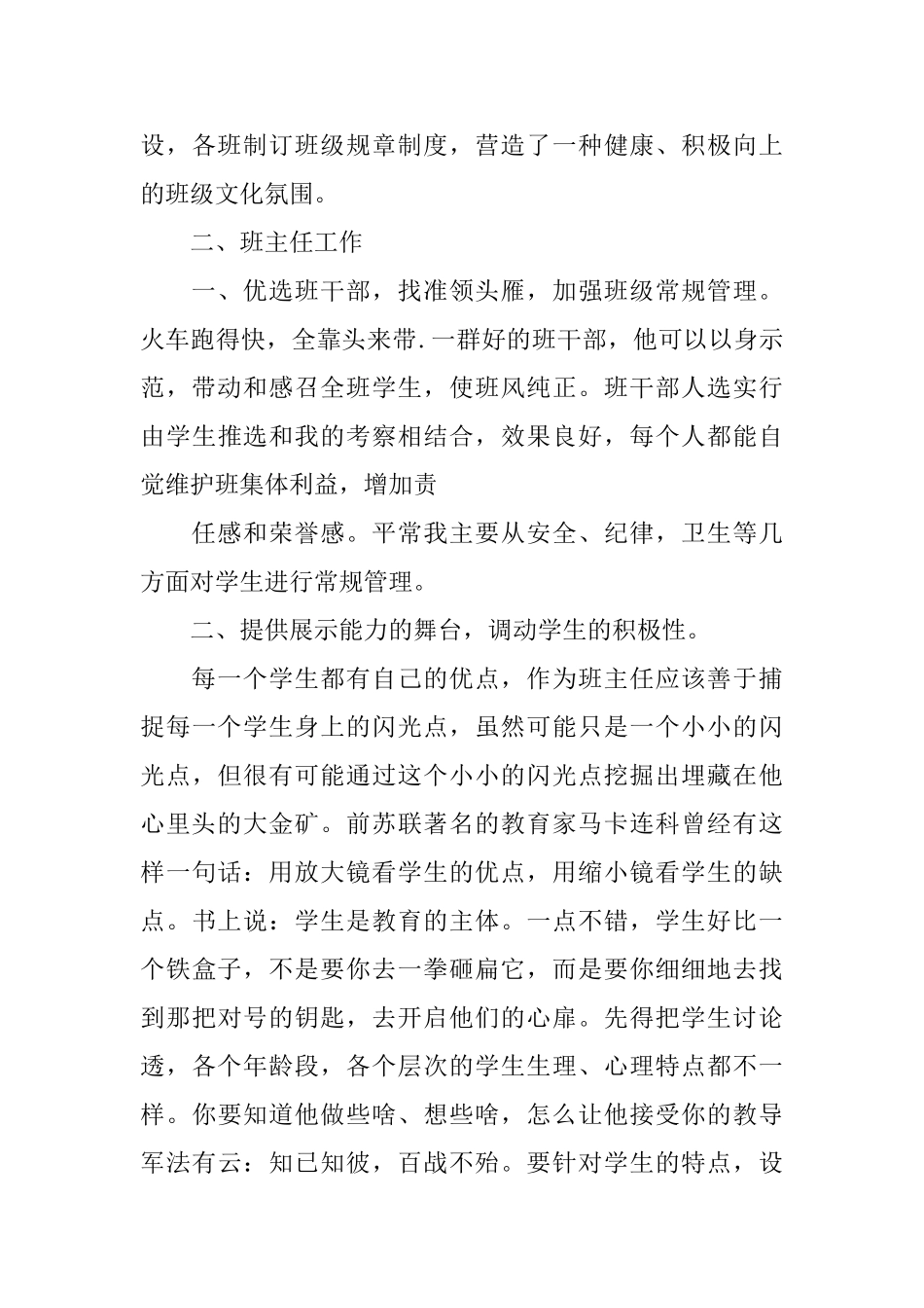 初二年级主任工作总结_第3页