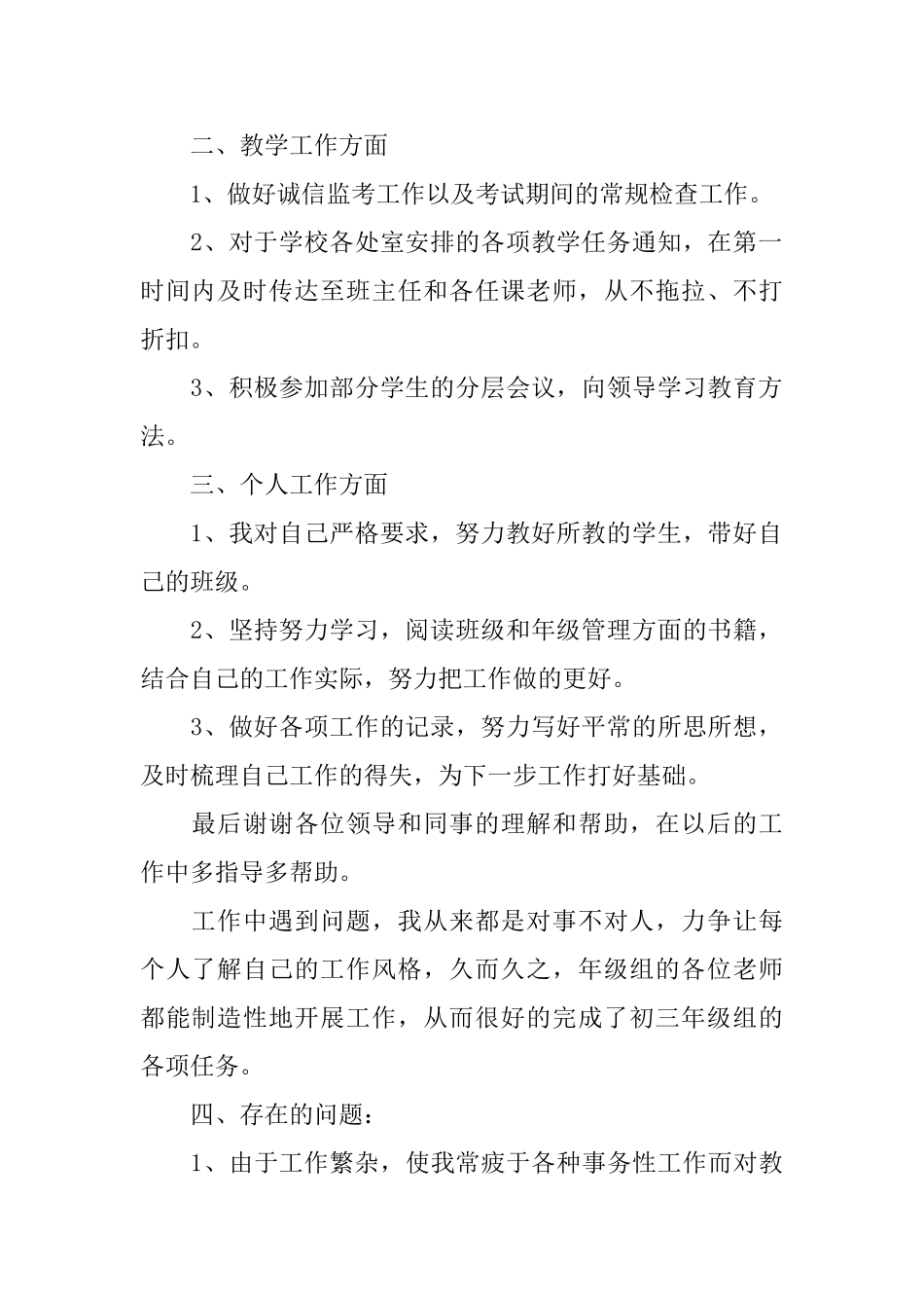 初二年级主任个人述职报告范文_第2页