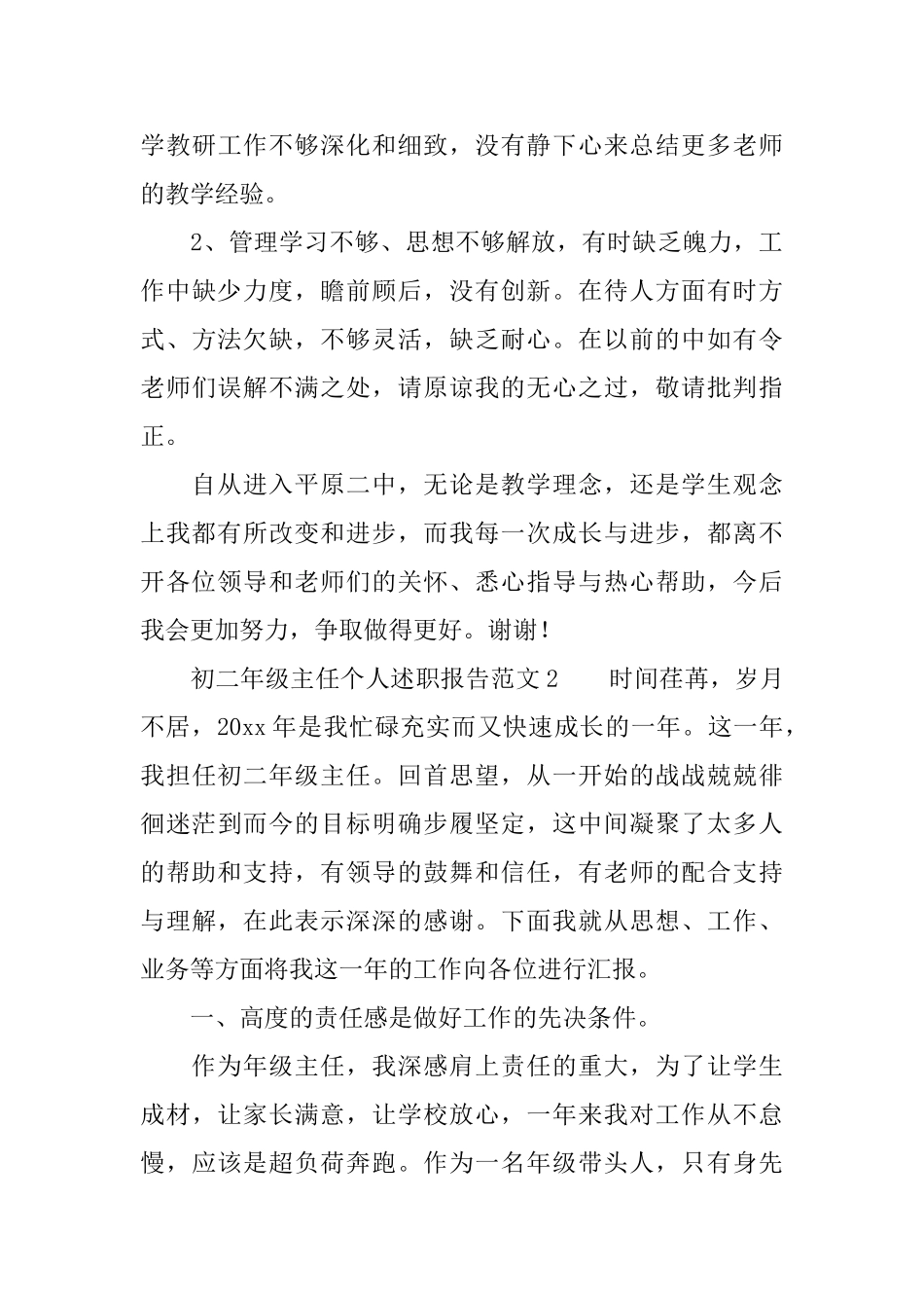 初二年级主任个人述职报告范文_第3页