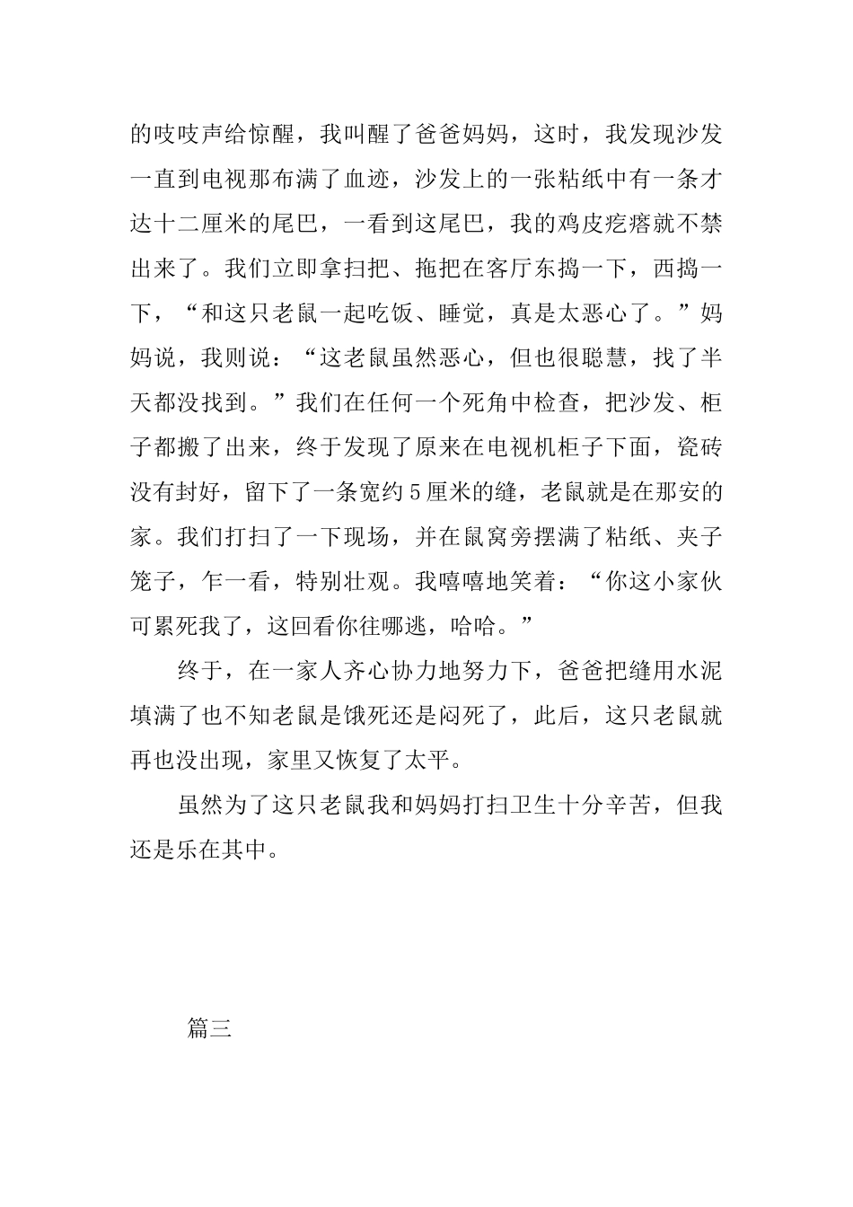 初二寒假趣事日记500字三篇_第3页