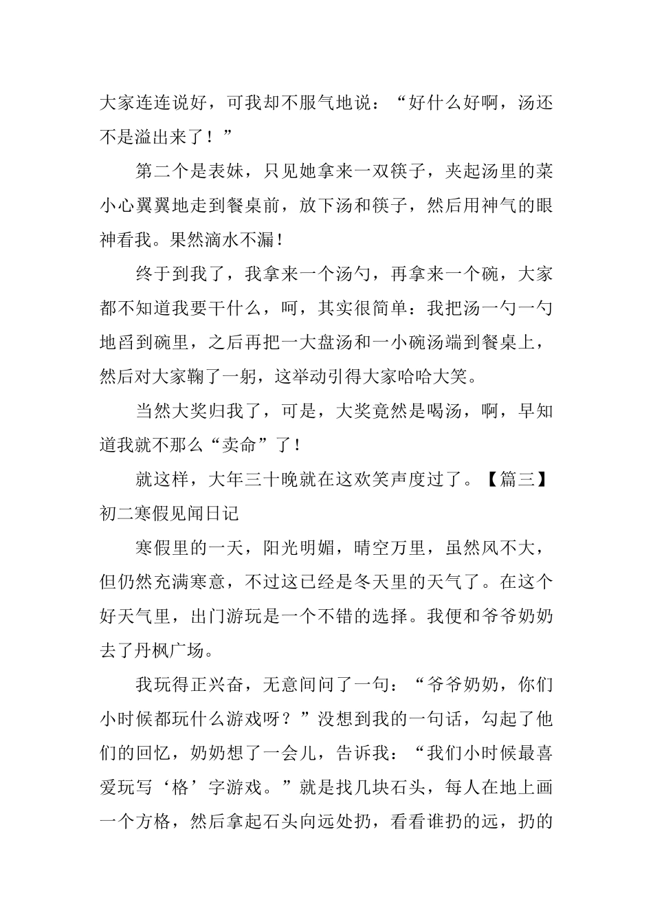 初二寒假见闻日记五篇_第3页