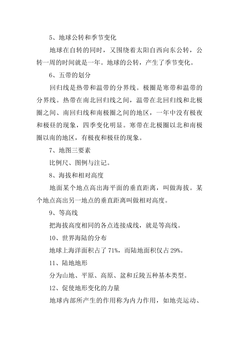 初二年级地理期中上册知识点_第2页