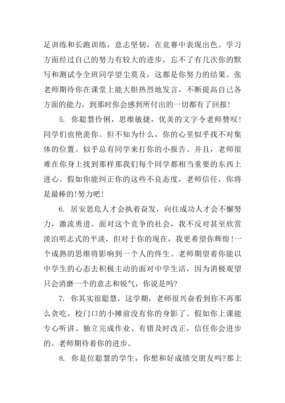 初二年级学生操行评语_第2页