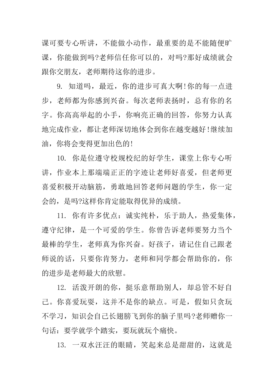 初二年级学生操行评语_第3页