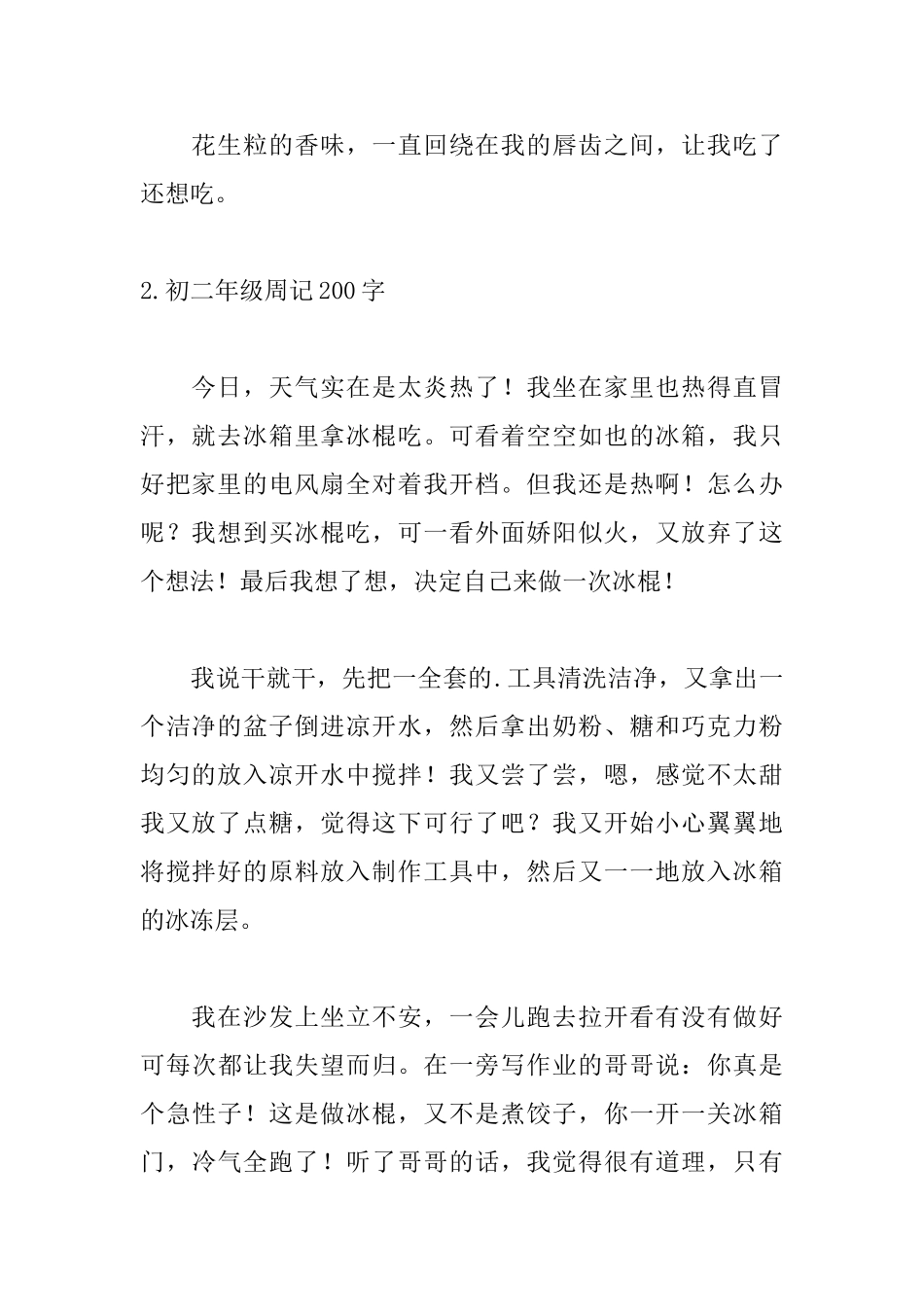 初二年级周记200字_第2页