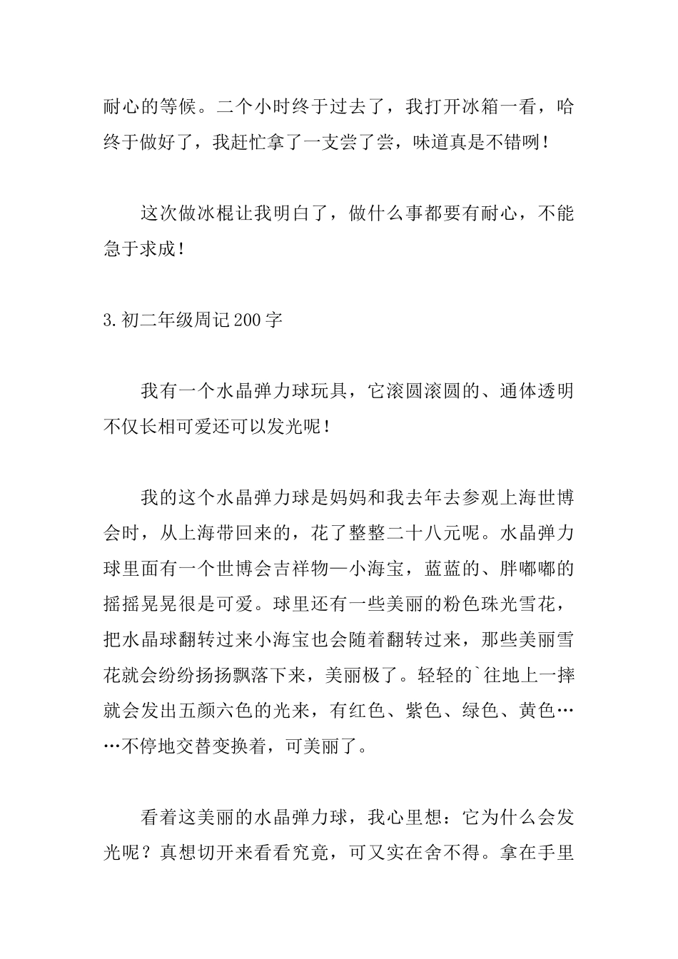 初二年级周记200字_第3页