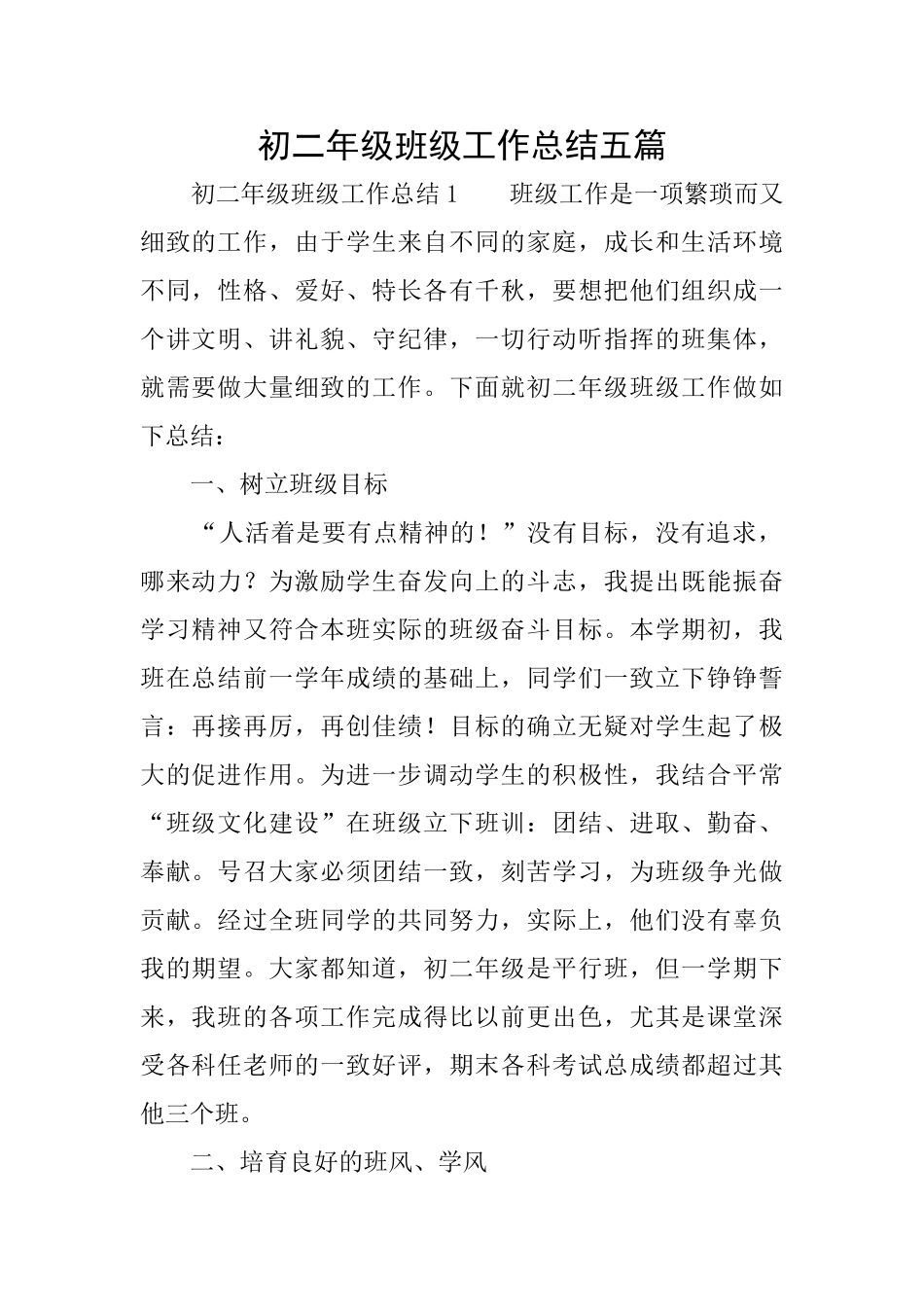 初二年级班级工作总结五篇_第1页