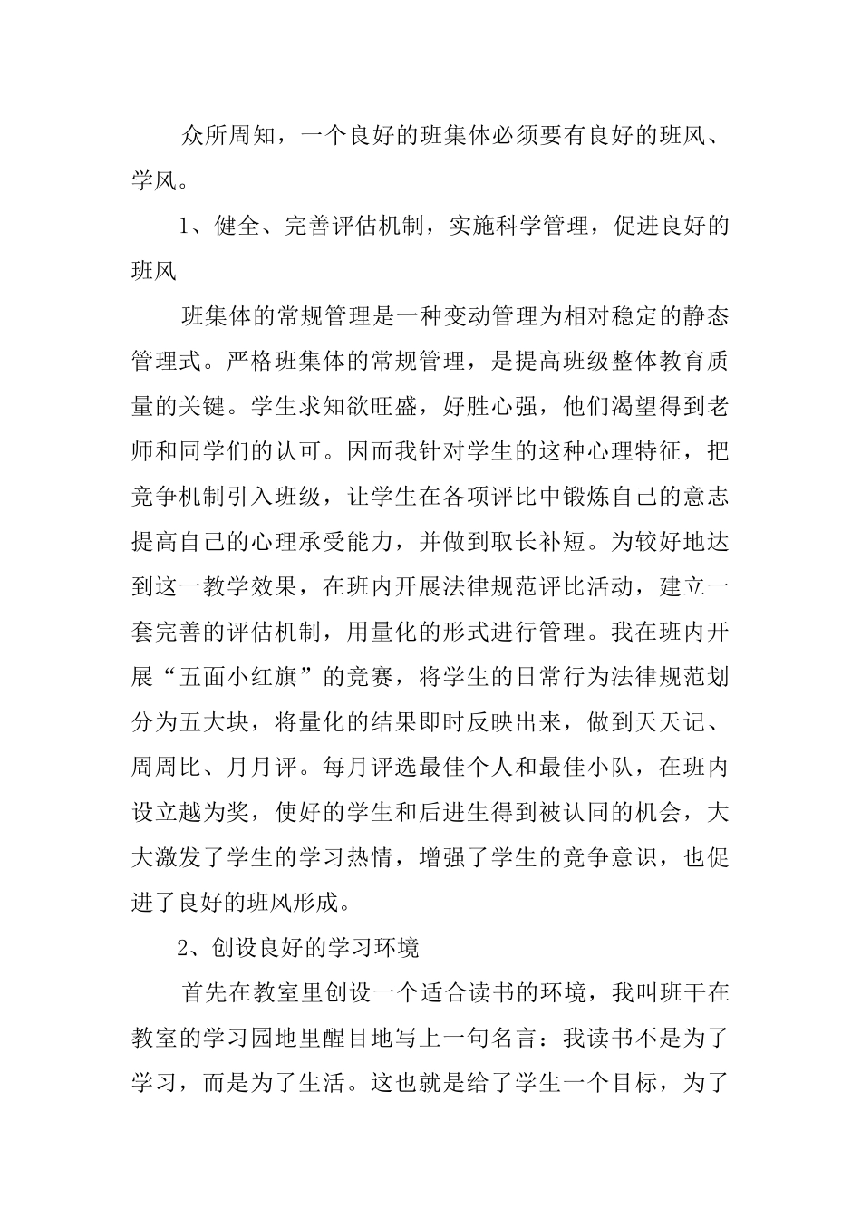 初二年级班级工作总结五篇_第2页