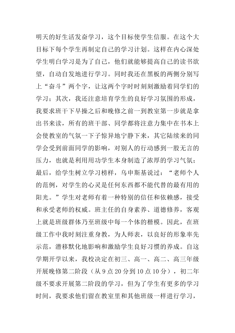 初二年级班级工作总结五篇_第3页