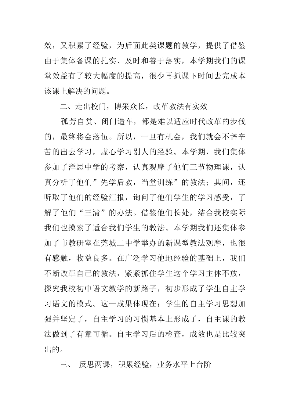 初二年级第一学期物理备课组工作总结_第2页