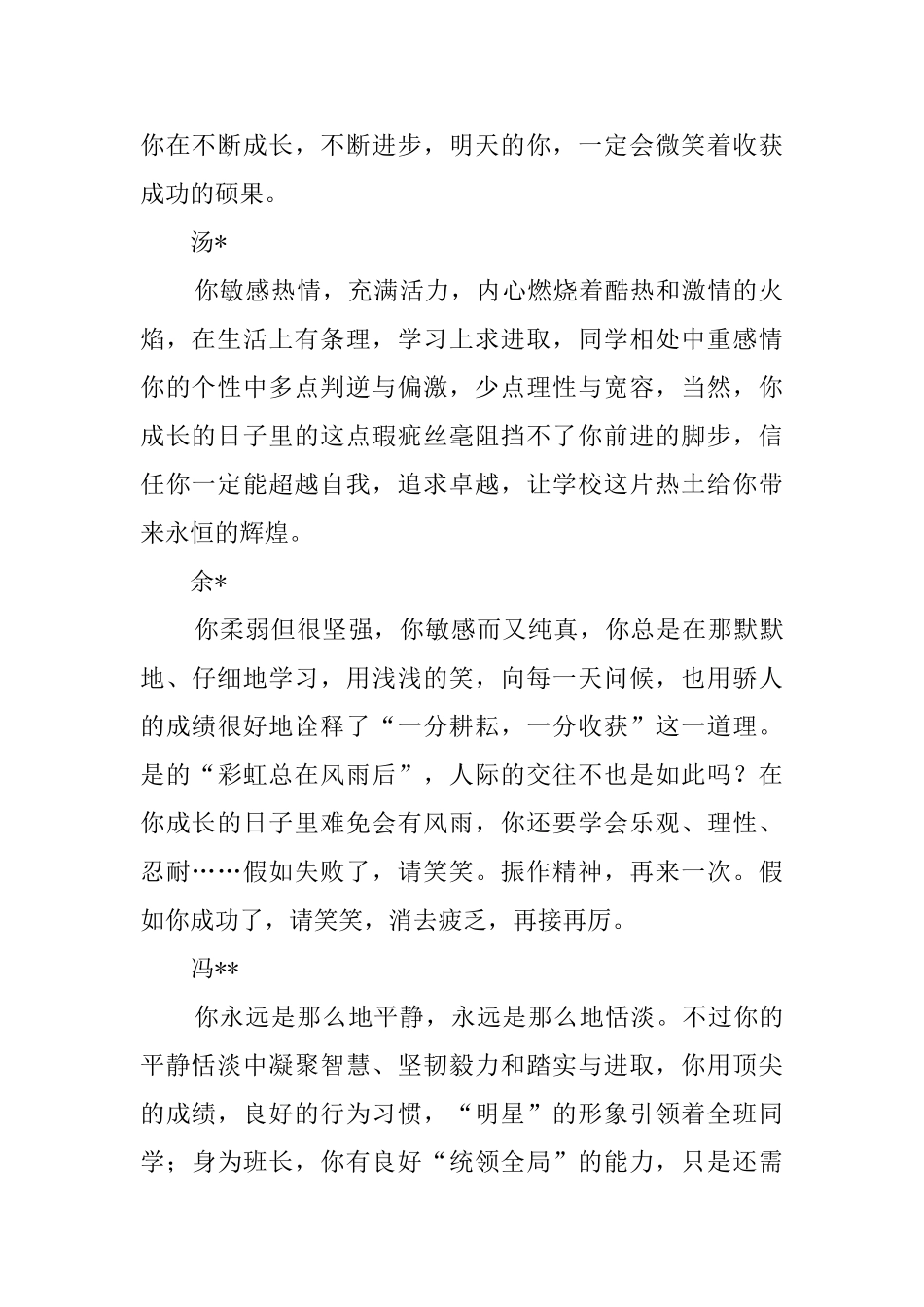 初二年级学生评语_第2页